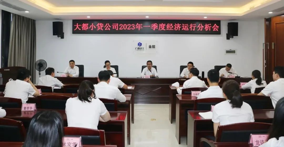 莫如冬出席公司一季度經(jīng)濟運行分析會