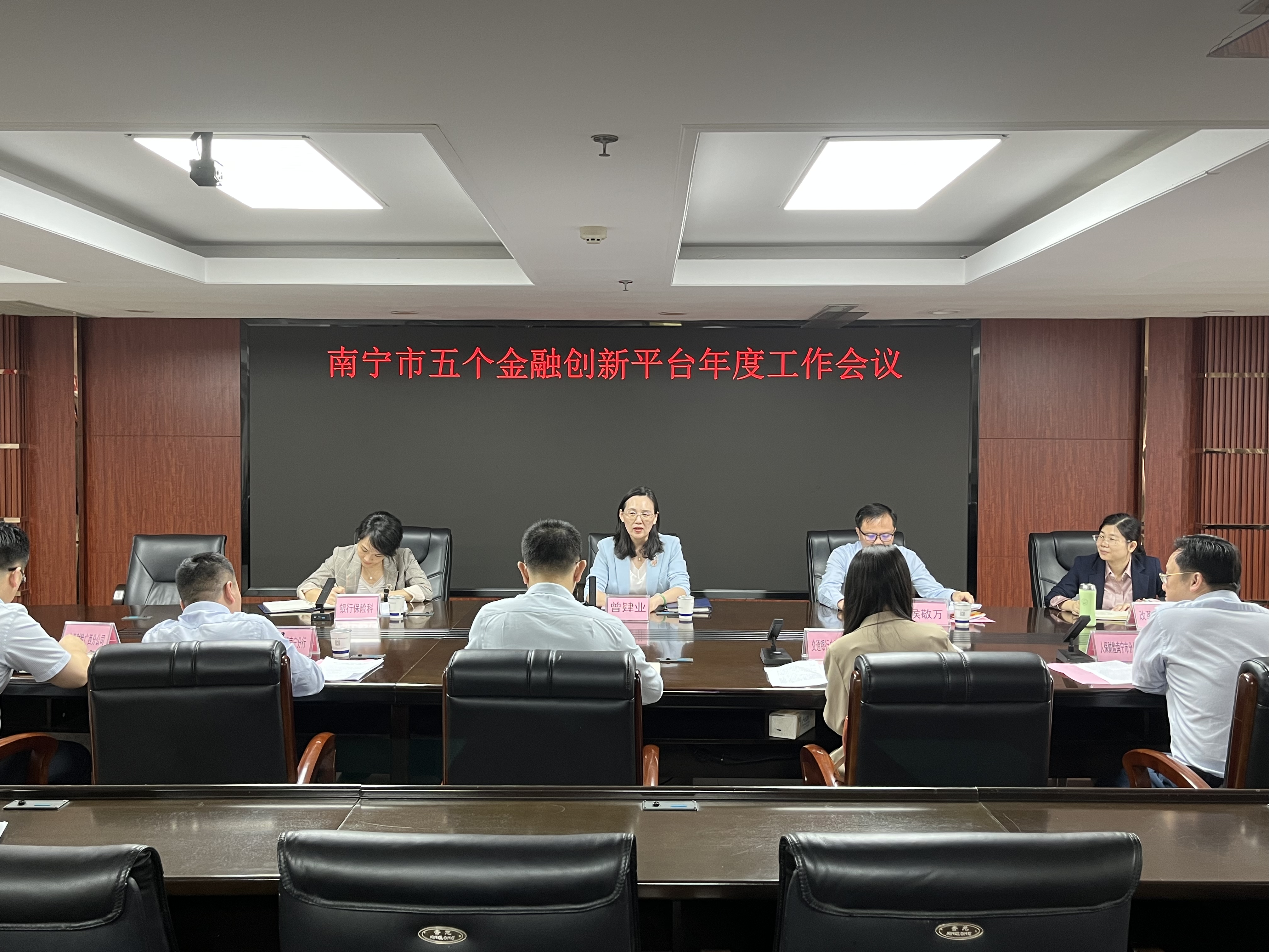 南寧市五個金融創(chuàng)新平臺年度工作會議召開